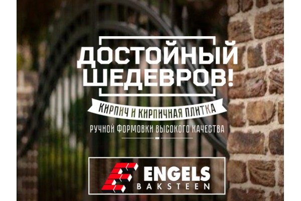 engels-product-800-600-600x400.jpg