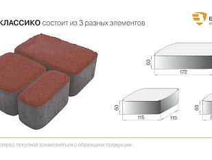 Тротуарная плитка Классико, Янтарный, h=60 мм.