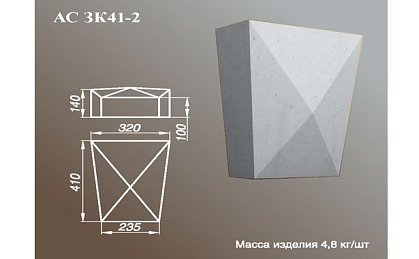 ARCH-STONE Замковые камни Замковый камень АС ЗК 41-2