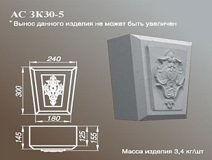 ARCH-STONE Замковые камни Замковый камень АС ЗК 30-5.