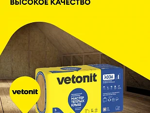 Утеплитель Vetonit Мастер Теплых Крыш.