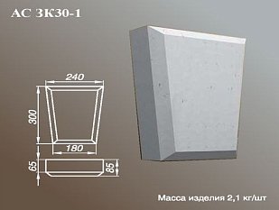 ARCH-STONE Замковые камни Замковый камень АС ЗК 30-1.