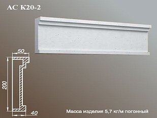 ARCH-STONE Карнизы Карниз АС К20-2-0.75.