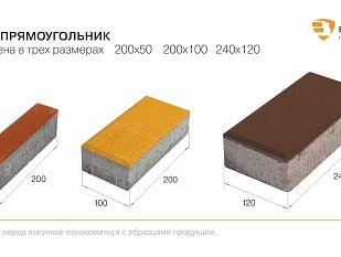 Тротуарная плитка Прямоугольник, Color Mix "Прайд", h=40 мм.