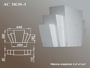ARCH-STONE Замковые камни Замковый камень АС ЗК 30-3.
