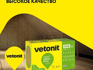 Утеплитель Vetonit Тепло и Тихо Плита.