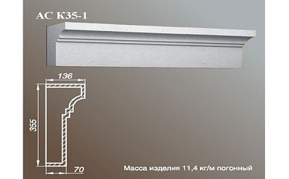ARCH-STONE Карнизы Карниз АС К35-1-0.75
