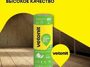 Утеплитель Vetonit Теплый Дом.