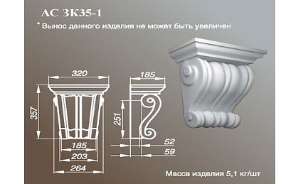 ARCH-STONE Замковые камни Замковый камень АС ЗК 35-1