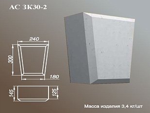 ARCH-STONE Замковые камни Замковый камень АС ЗК 30-2.