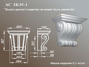 ARCH-STONE Замковые камни Замковый камень АС ЗК 35-1.