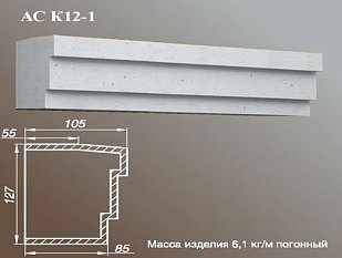 ARCH-STONE Карнизы Карниз АС К12-1-0.75.