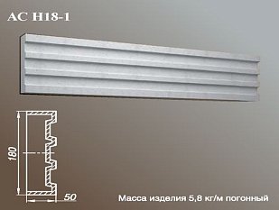 ARCH-STONE Наличники Наличник AC Н 18-1-0.75.