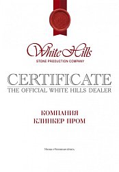 Сертификат White Hills