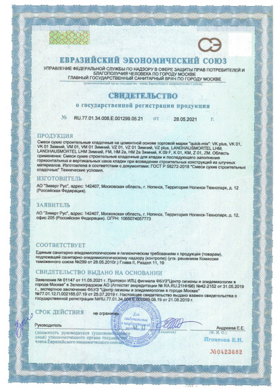 SGR_Kladochnye_rastvory_1299